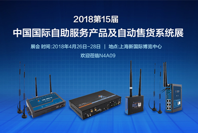 上海售貨機(jī)展明日開幕，有人物聯(lián)網(wǎng)邀您體驗(yàn)智能新生活