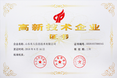 喜報(bào)！有人物聯(lián)網(wǎng)順利通過(guò)“國(guó)家高新技術(shù)企業(yè)”認(rèn)證