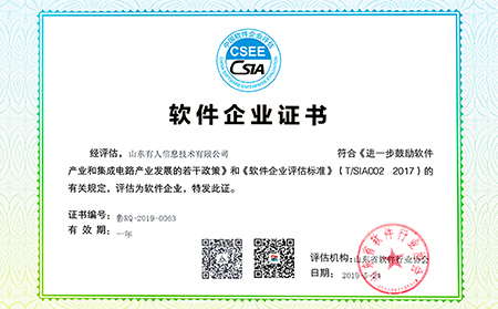 山東省2019年第七批軟件企業(yè)名單公布，有人物聯(lián)網(wǎng)邁入“雙軟企業(yè)時代”