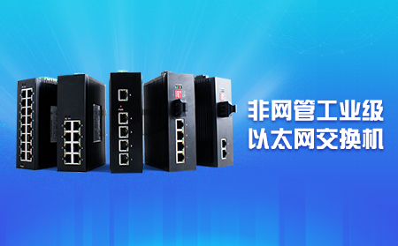 新品上市，即插即用，快速擴展網(wǎng)口