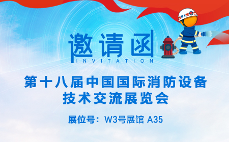 北京消防展即將開幕，有人用聯(lián)網(wǎng)助力消防行業(yè)智能化發(fā)展