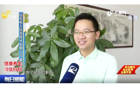 山東電視臺專訪有人物聯(lián)網(wǎng)CEO、泉城產(chǎn)業(yè)領(lǐng)軍人才——古欣