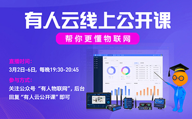 知識付費時代，我們免費提供干貨——有人云線上公開課搶位倒計時