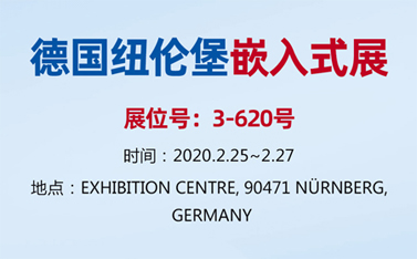 有人物聯(lián)網(wǎng)整裝待發(fā)，即將亮相德國紐倫堡嵌入式展