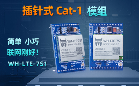 簡單、小巧，聯(lián)網(wǎng)剛好!插針式Cat-1模組——WH-LTE-7S1登場