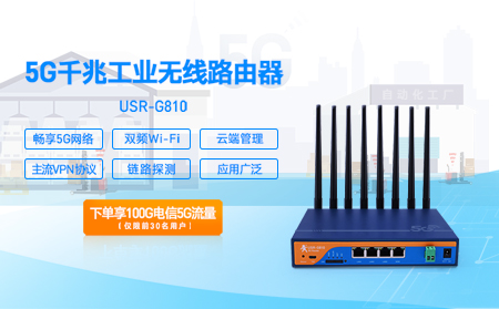5G千兆工業(yè)無(wú)線路由器已上市，砍價(jià)免費(fèi)拿，還送100G電信流量卡