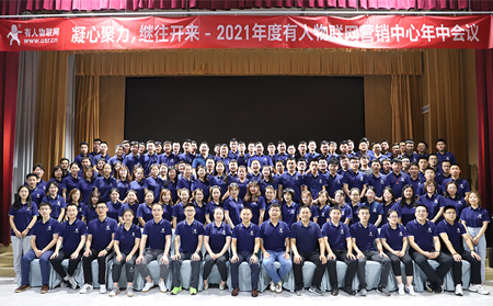 凝心聚力，有人物聯(lián)網(wǎng)年中會議圓滿結束