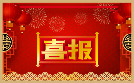 年終歲末，圓滿收官|(zhì)有人集團又收獲一波榮譽
