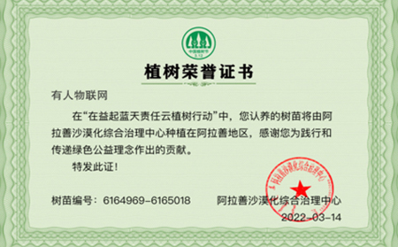 “植”此青綠：“在益起·藍天責(zé)任”云植樹行動，有人在行動