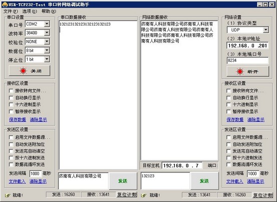 串口轉網(wǎng)絡調試助手