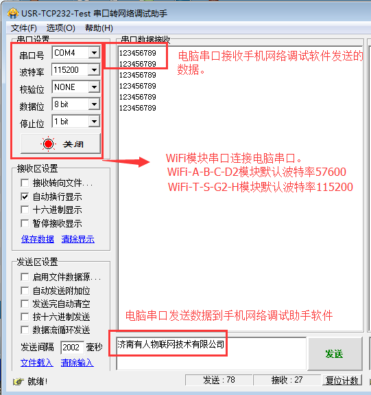 串口轉(zhuǎn)網(wǎng)絡(luò)調(diào)試助手 串口轉(zhuǎn)網(wǎng)絡(luò)調(diào)試助手