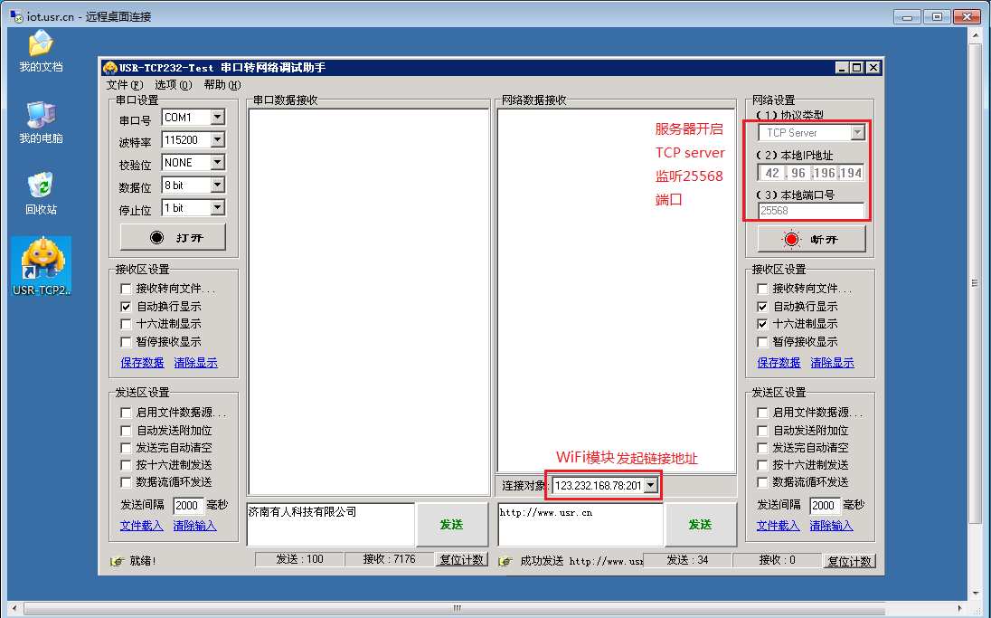 串口WIFI模塊 遠程桌面連接 串口WIFI模塊 遠程桌面連接