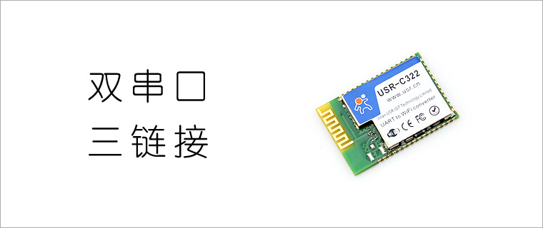 雙串口，三鏈接