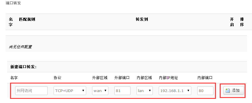 4G工業(yè)路由器的端口轉發(fā)功能