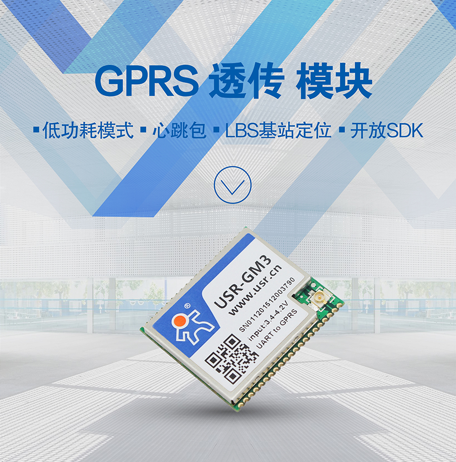 透?jìng)鱃PRS模塊 無(wú)線數(shù)傳模塊 UART轉(zhuǎn)GPRS