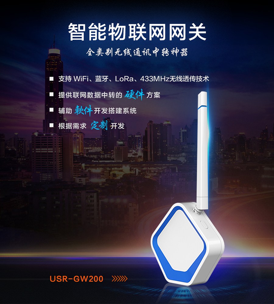 物聯(lián)網(wǎng)網(wǎng)關_433無線數(shù)據(jù)傳輸網(wǎng)關_以太網(wǎng)網(wǎng)關_WIFI無線通訊網(wǎng)關 物聯(lián)網(wǎng)網(wǎng)關_433無線數(shù)據(jù)傳輸網(wǎng)關_以太網(wǎng)網(wǎng)關_WIFI無線通訊網(wǎng)關