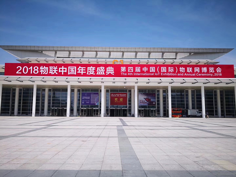 2018物聯(lián)中國(guó)年度盛典閉幕，有人物聯(lián)網(wǎng)斬獲“中國(guó)（國(guó)際）物聯(lián)網(wǎng)產(chǎn)業(yè)大獎(jiǎng)—領(lǐng)軍品牌獎(jiǎng)”