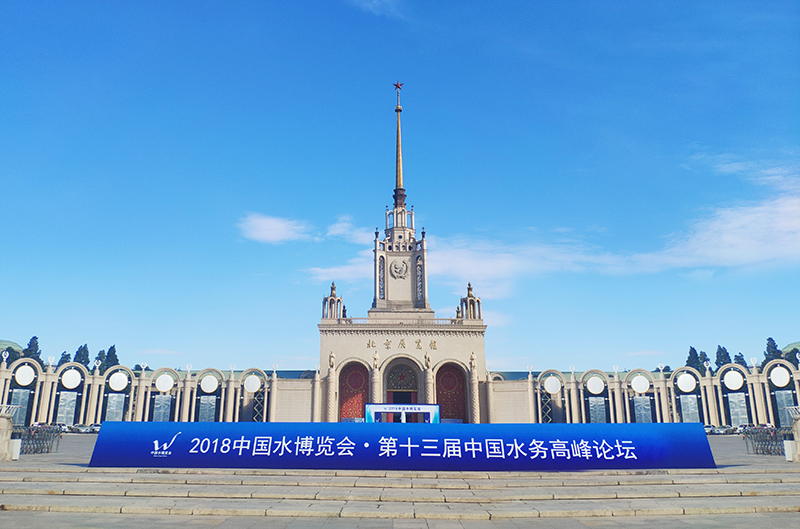 2018北京水博覽會(huì)今日開幕，有人物聯(lián)網(wǎng)邀您前來參觀