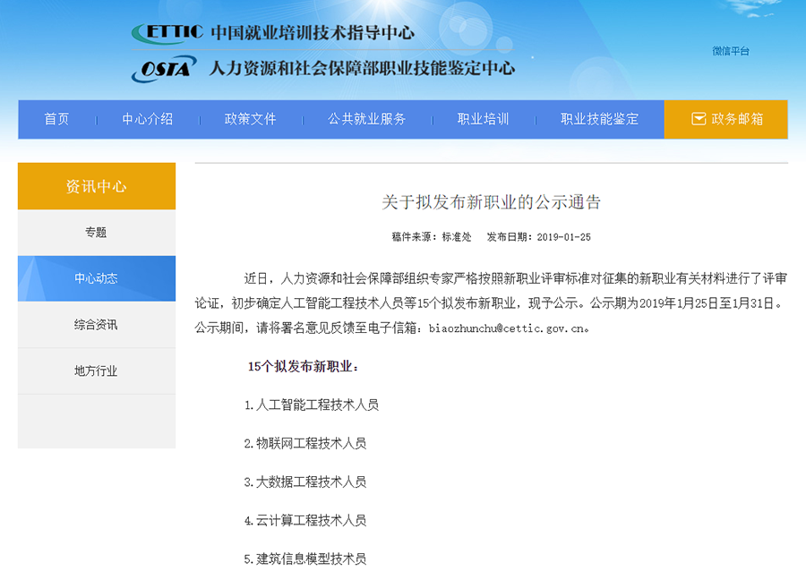 國(guó)家人社部擬發(fā)布15個(gè)新職業(yè)，物聯(lián)網(wǎng)行業(yè)成新興大熱門