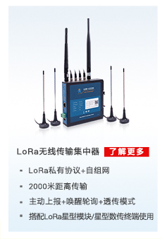 配電運(yùn)維解決方案相關(guān)產(chǎn)品：lora網(wǎng)關(guān)（無(wú)線(xiàn)傳輸集中器）
