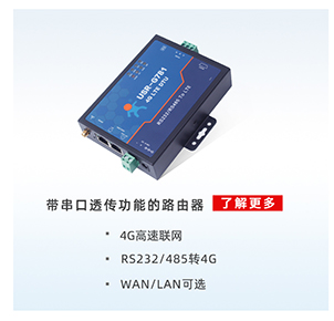 工業(yè)油煙污染在線監(jiān)測(cè)解決方案4G DTU USR-G781