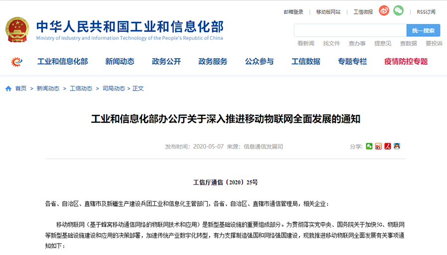 工信部重磅發(fā)文，Cat-1/NB-IoT再次站上新風口