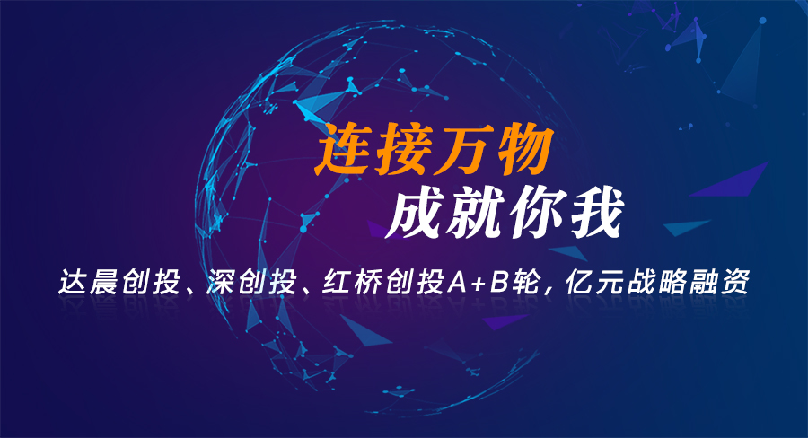 有人物聯(lián)網(wǎng)再發(fā)力！獲著名創(chuàng)投B輪融資，持續(xù)聚焦工業(yè)物聯(lián)網(wǎng)賽道