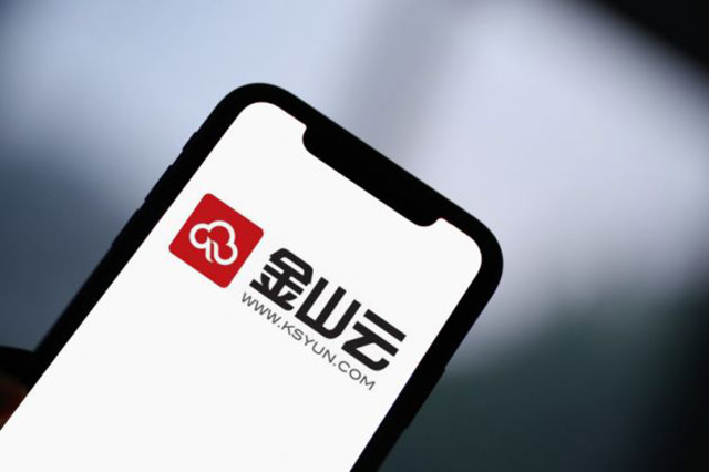 金山云擬增發(fā)800萬(wàn)美國(guó)存托股，用于加大技術(shù)和產(chǎn)品研發(fā)投入