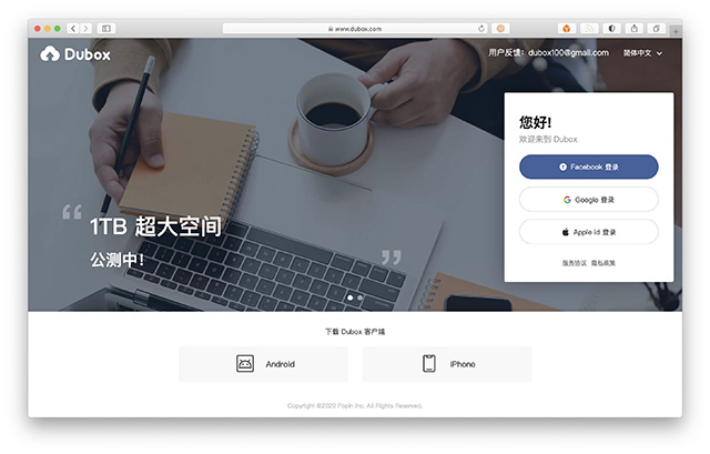 百度網(wǎng)盤(pán)推出海外版：名為“Dubox”，提供1TB免費(fèi)存儲(chǔ)空間