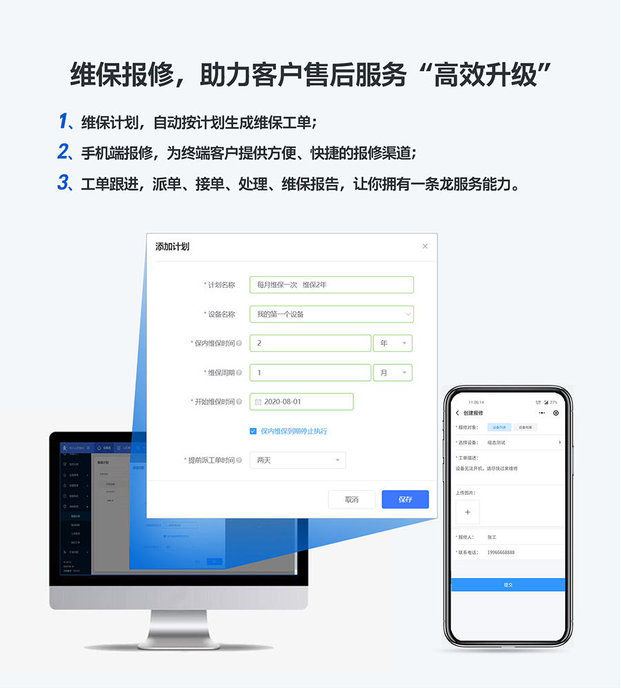 低成本PLC云網(wǎng)關：維保報修，助力客戶售后服務升級