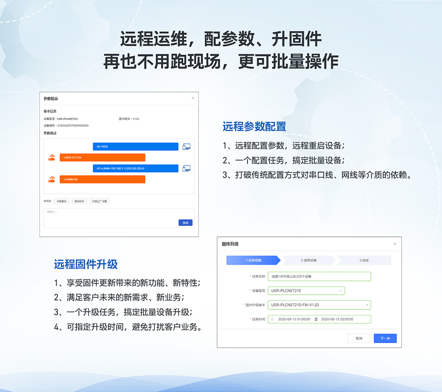 低成本PLC云網(wǎng)關：遠程運維，可以配參數(shù)、升固件、再也不用跑現(xiàn)場