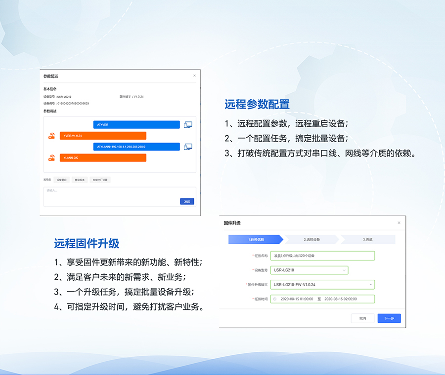 LoRa無線網(wǎng)關LG210的遠程運維 LoRa無線網(wǎng)關LG210的遠程運維