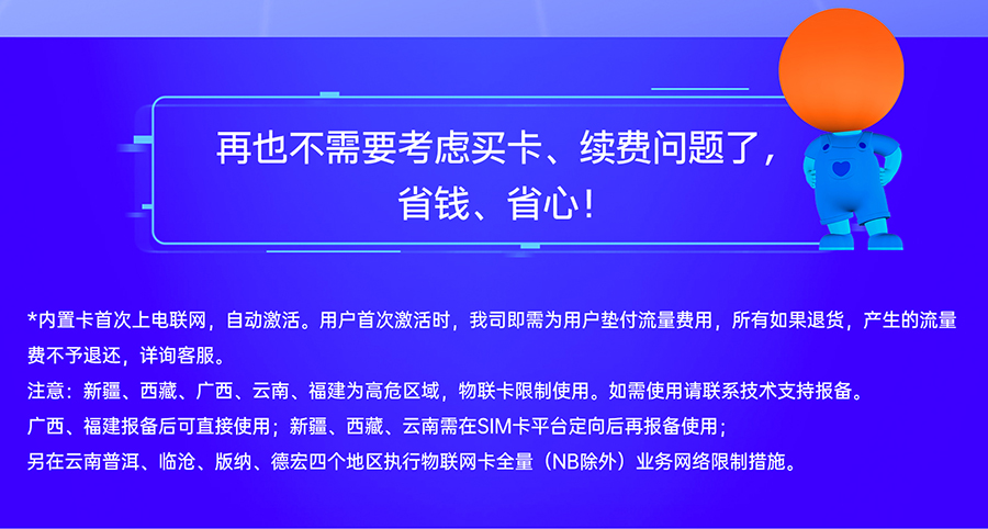 邊緣數(shù)采網關的不需要考慮買卡續(xù)費問題