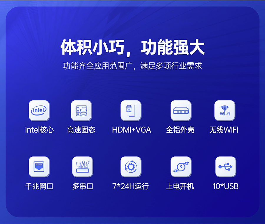 X86嵌入式工控機的功能特征